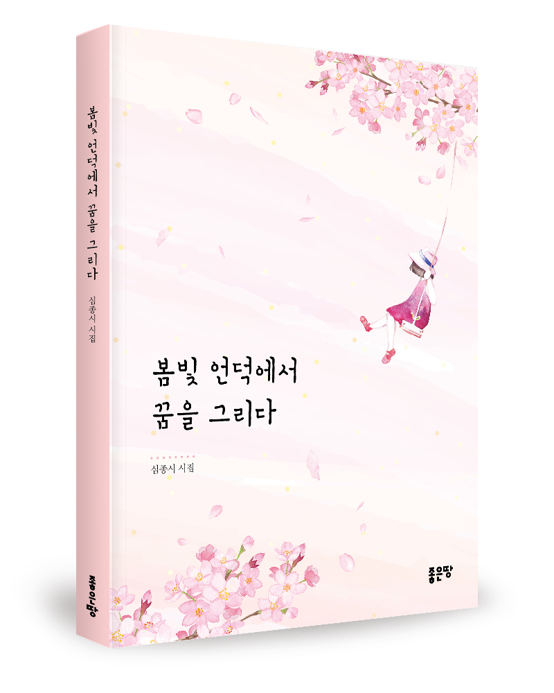 봄빛꿈을그리다 이미지
