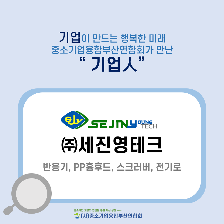 세진영테크 이미지