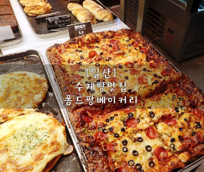 폼드팡 일산점 이미지