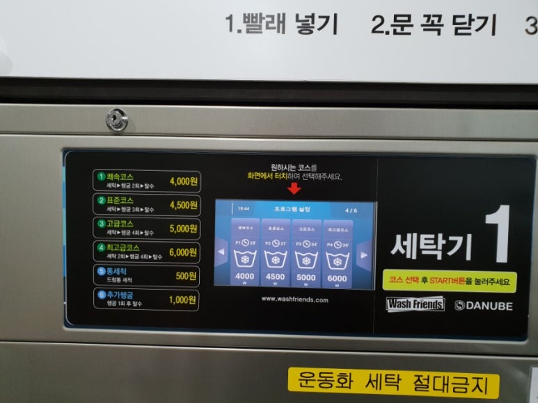 워시프렌즈셀프빨래방익산원광대점 이미지