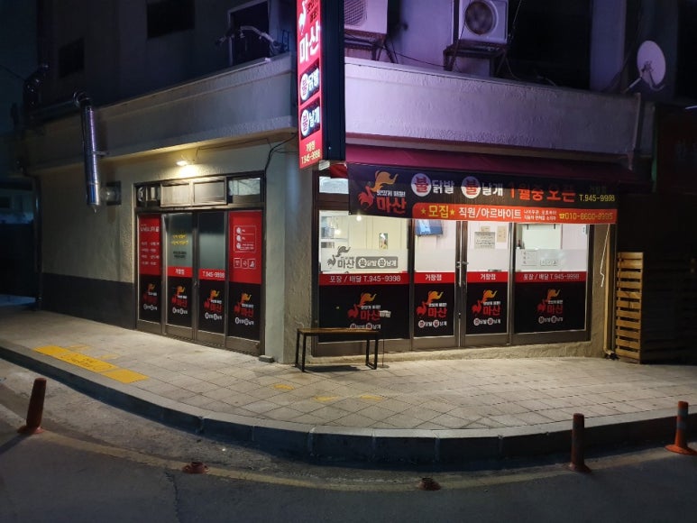 마산불닭발불날개 이미지