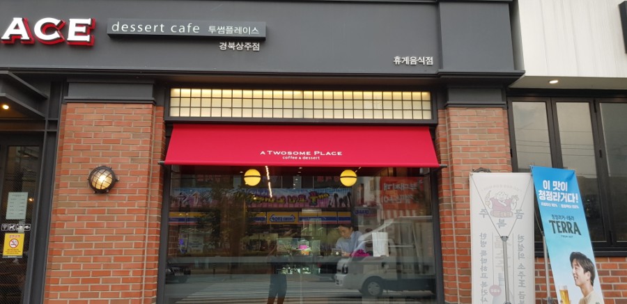 투섬플레이스경북상주점 이미지