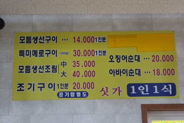 갯배생선구이 이미지