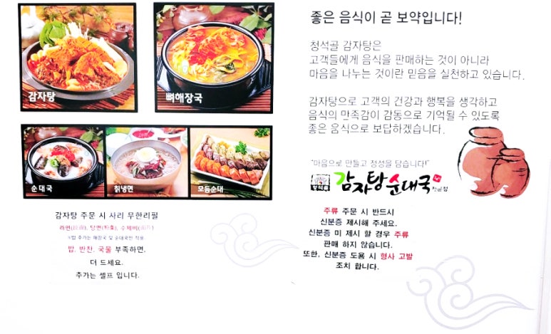 청석골감자탕 이미지