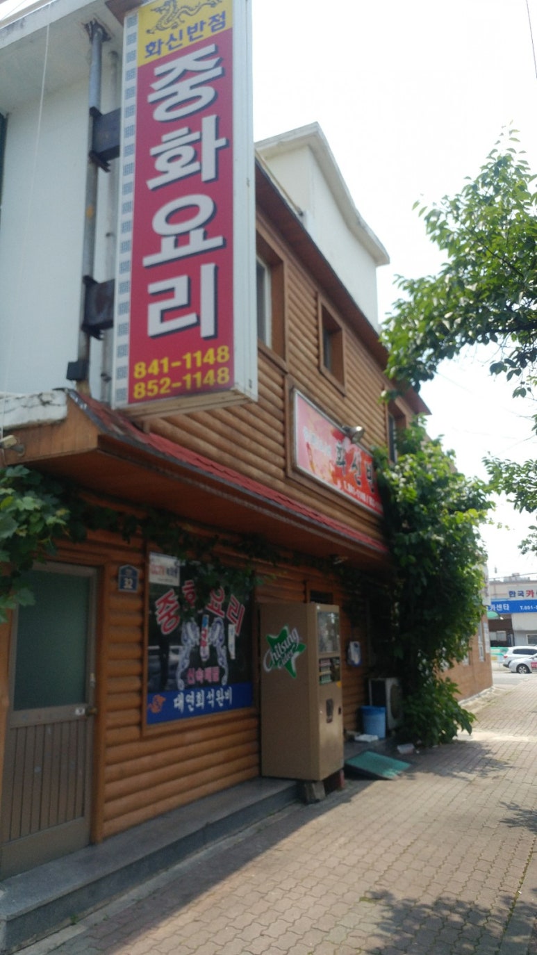 화신반점 이미지