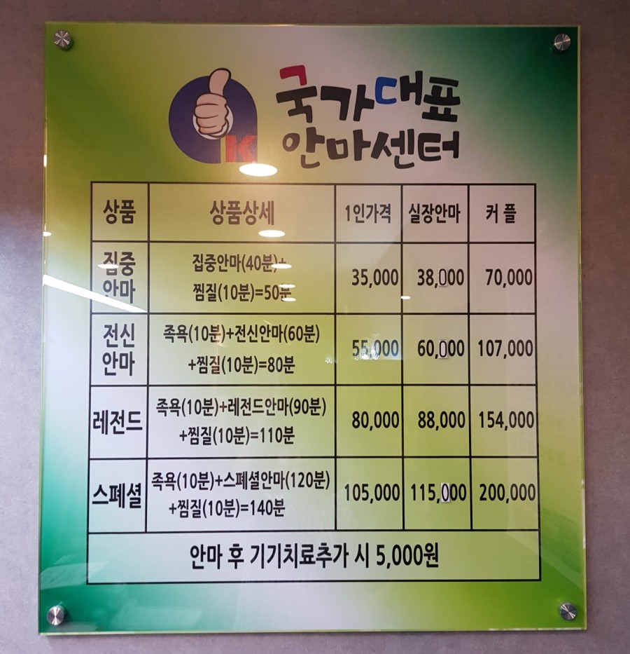 국가대표안마센터 이미지