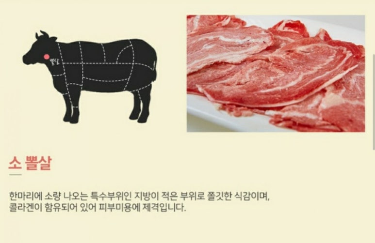 참뽈살 이미지