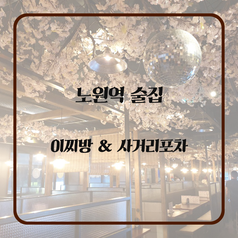 사거리포차 사진 6