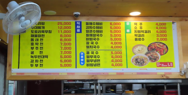 당고개빈대떡 이미지