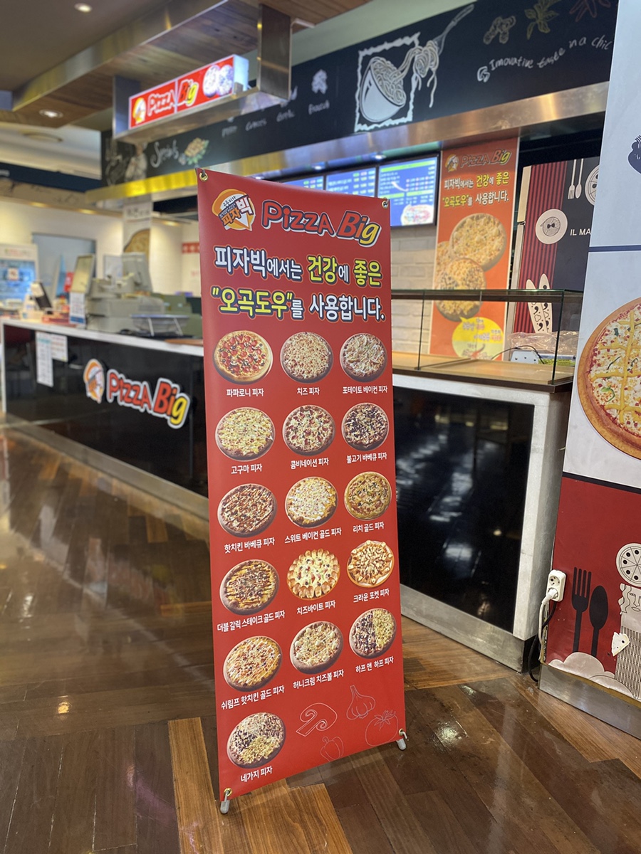 피자빅롯데마트 이미지