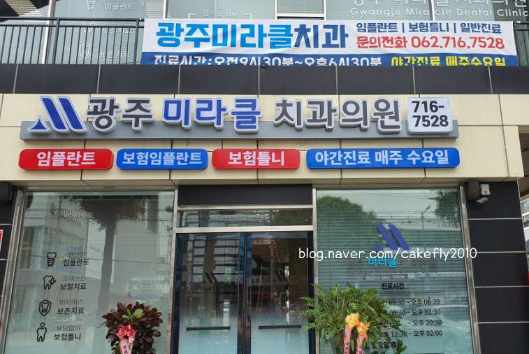 이랑치과의원 이미지