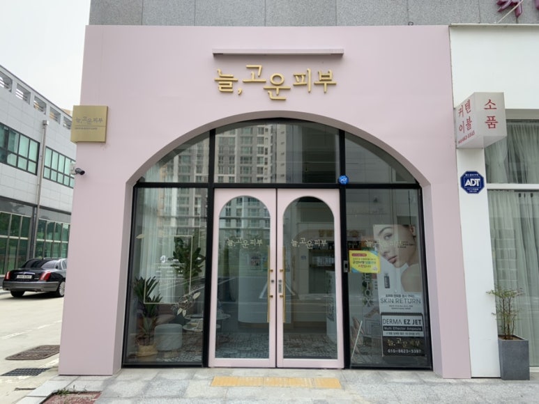 늘,고운피부 이미지