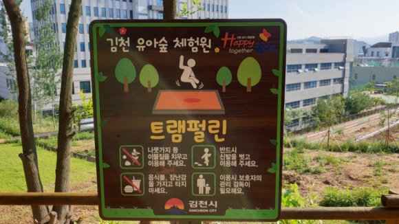 김천 유아숲체험원 이미지