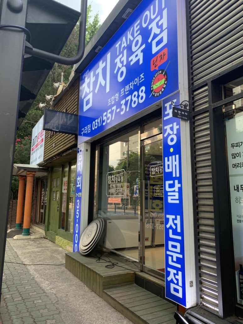 참치정육점닌자 이미지