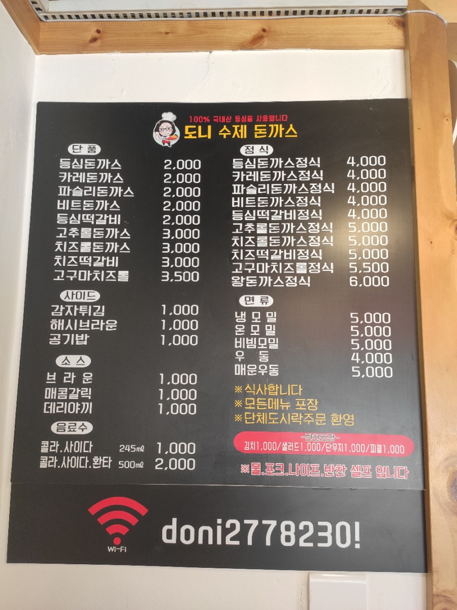도니수제돈까스 이미지