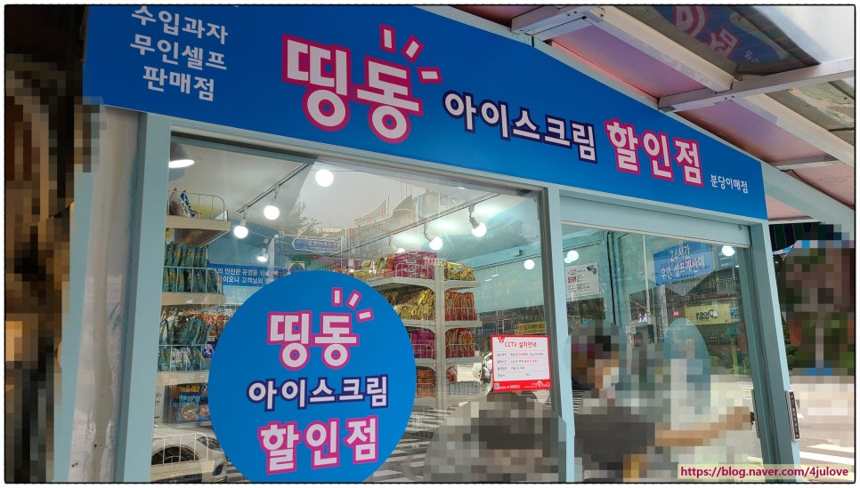 띵동아이스크림분당 이미지