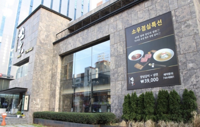 명품 한우 암소 전문점 이미지