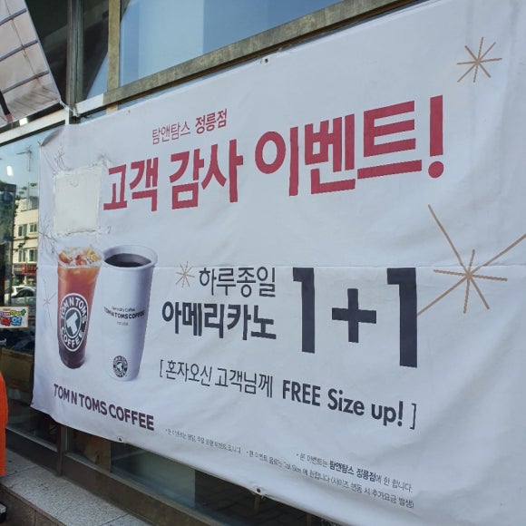 탐앤탐스정릉점 이미지