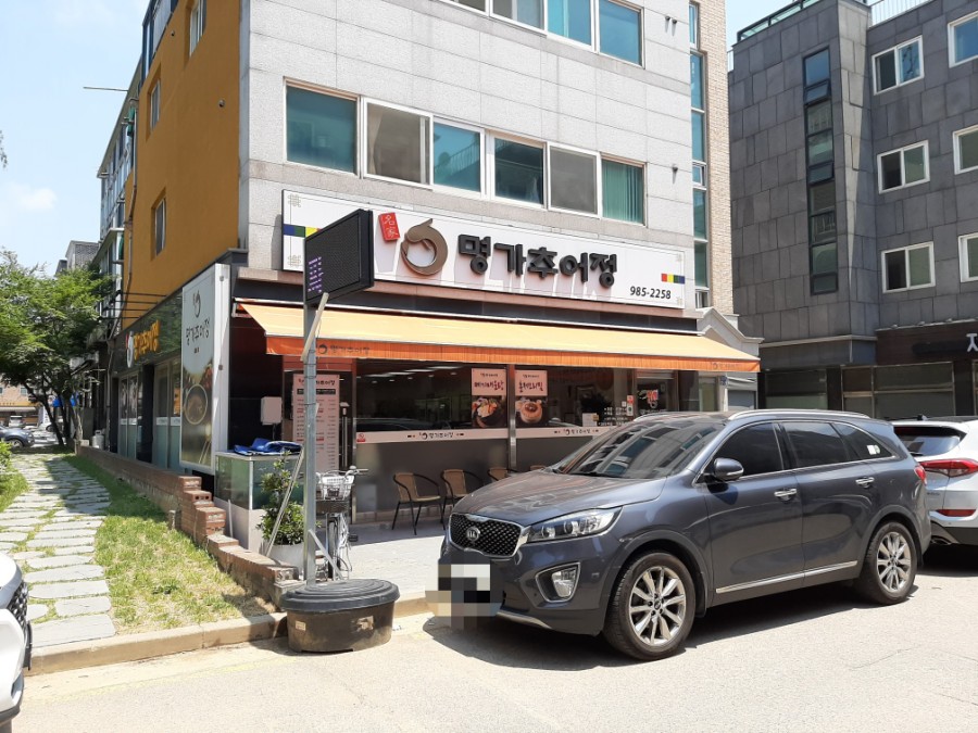 명가추어정 이미지
