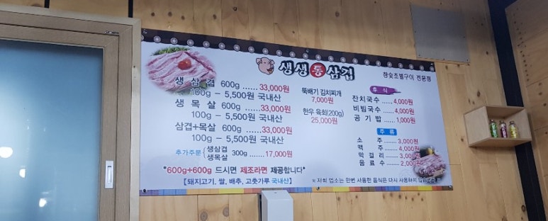생생통삼겹 이미지