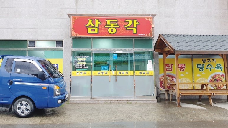 삼동각 이미지