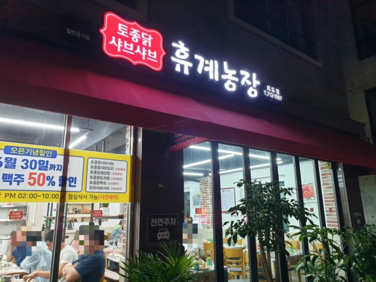 휴계농장외도점 이미지