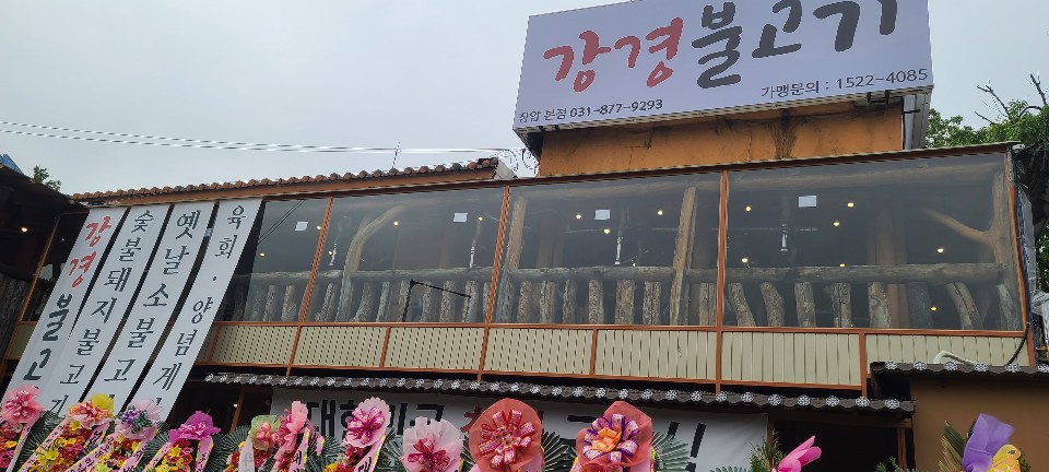 강경불고기장암 이미지