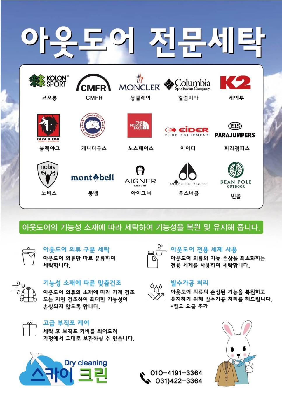 SKY명품세탁 이미지