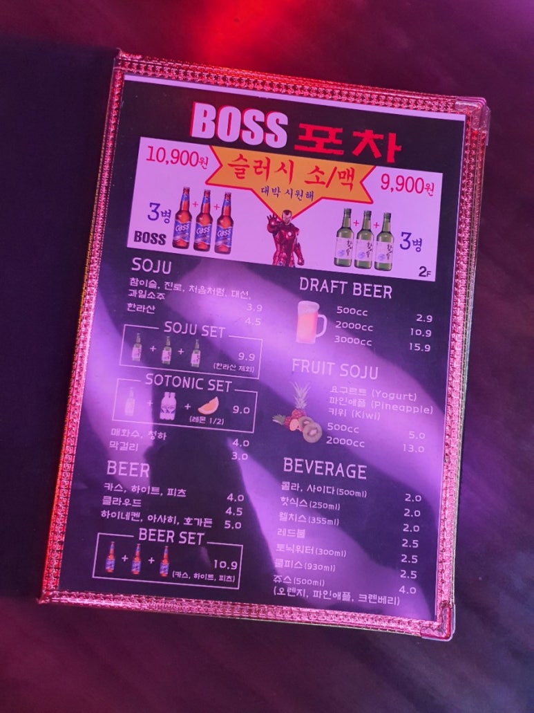 보스주점 이미지