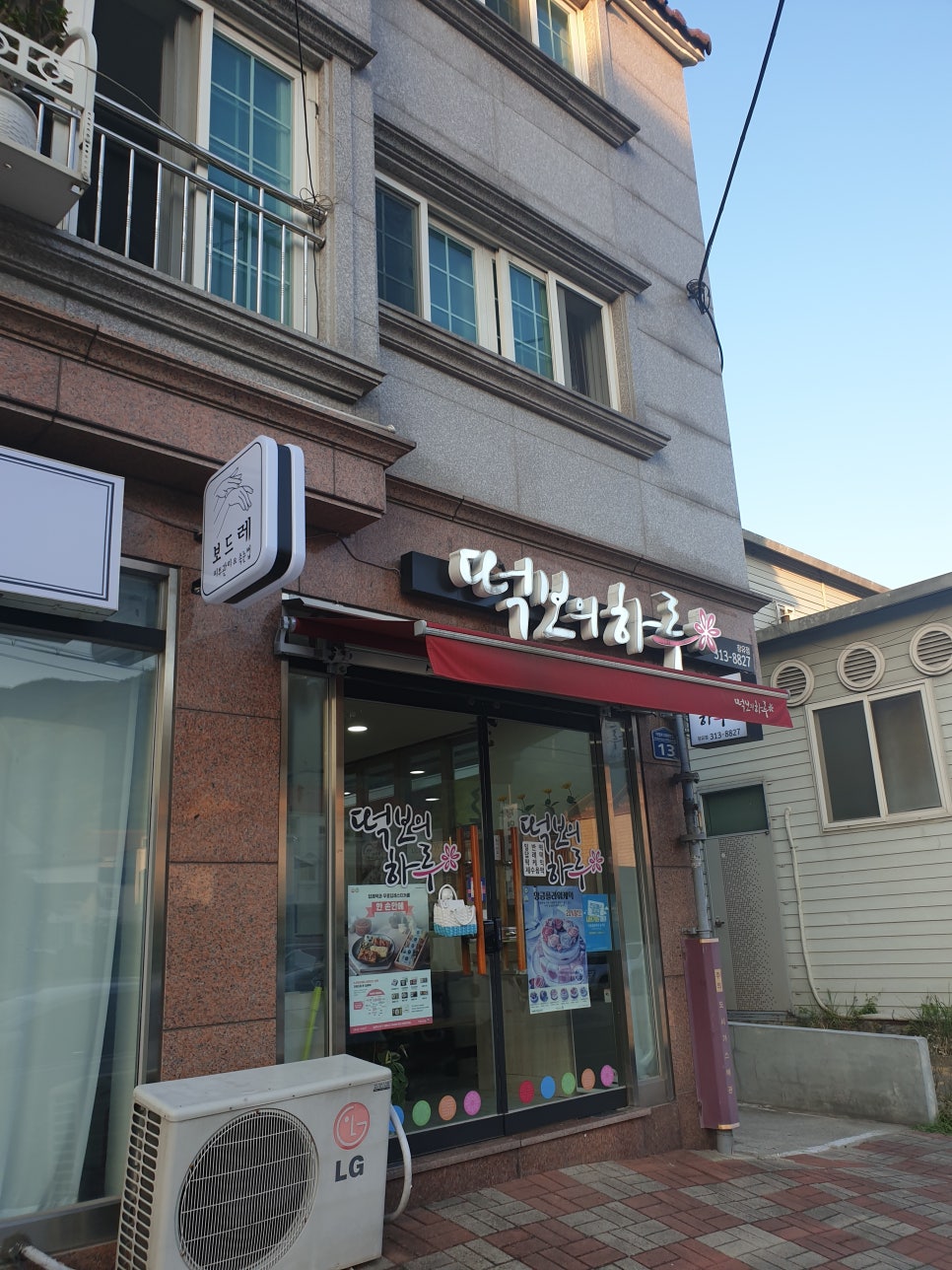 떡보의하루김해 이미지