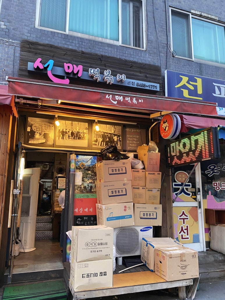 103시장떡볶이 이미지