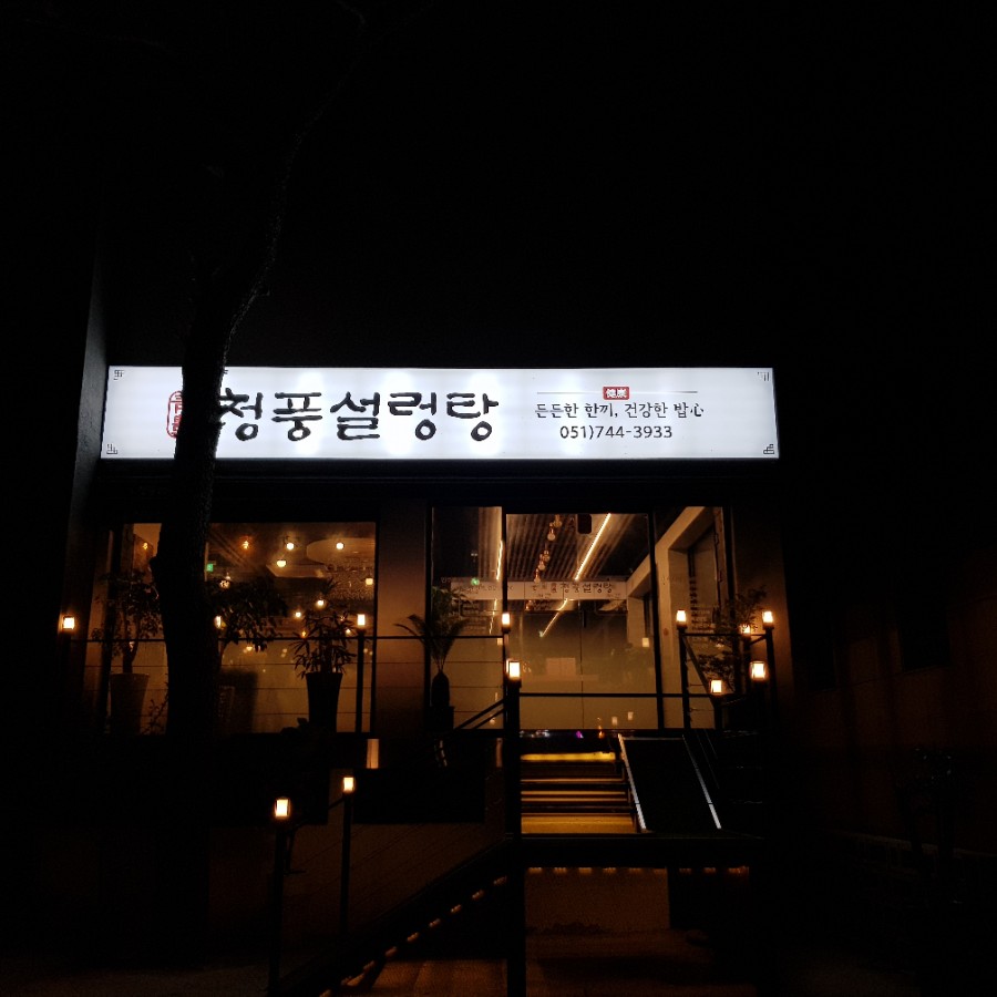 부산설렁탕 이미지