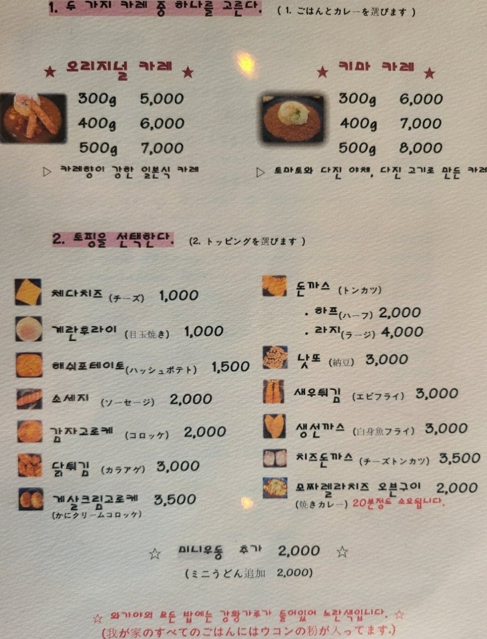 와가야카레 이미지