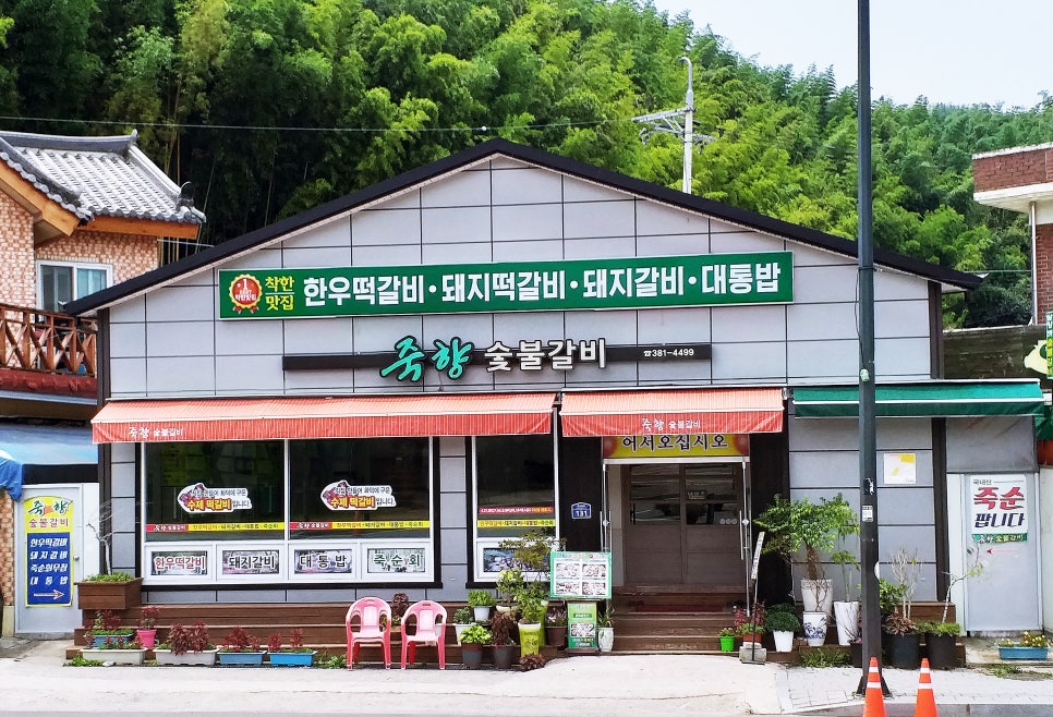 죽향숯불갈비 이미지