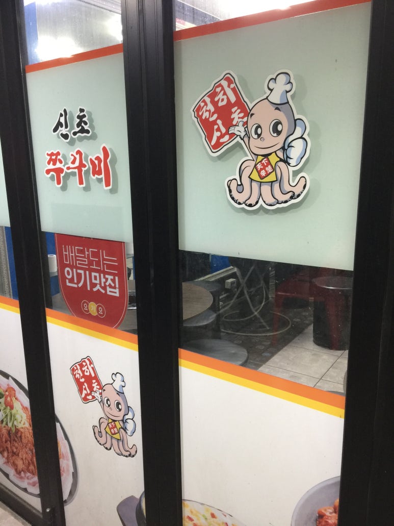 신초쭈꾸미 이미지