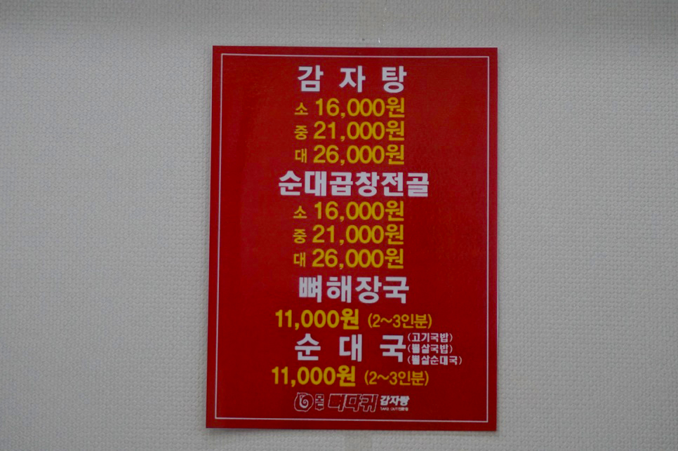 모두뼈다귀감자탕 이미지