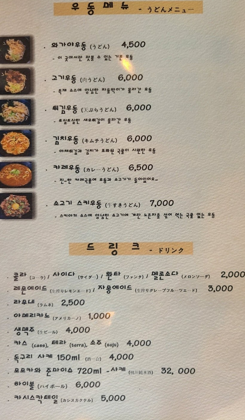와가야카레 이미지