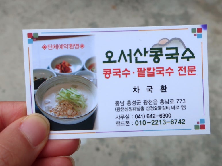 오서산콩국수 이미지