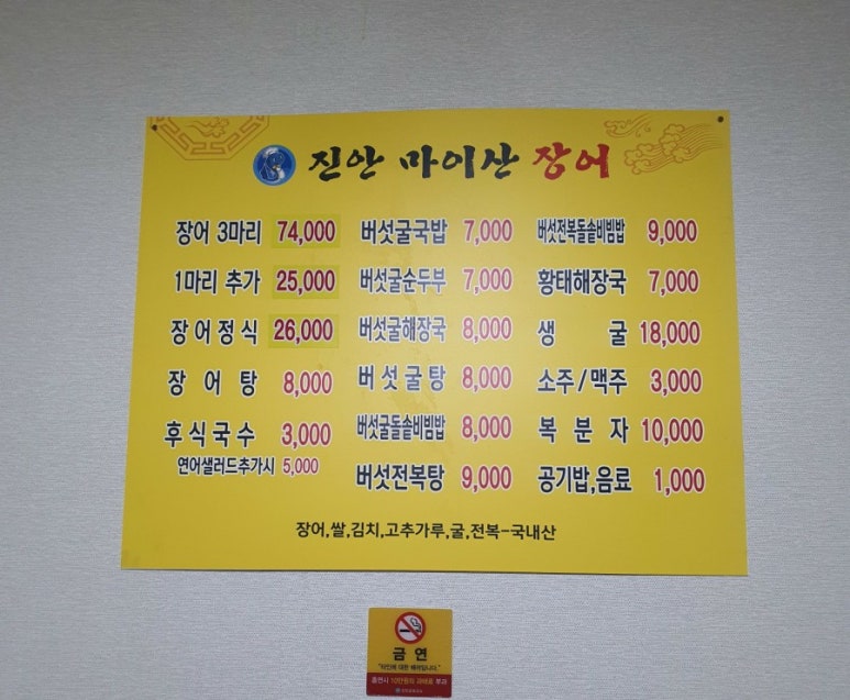 진안마이산장어 이미지