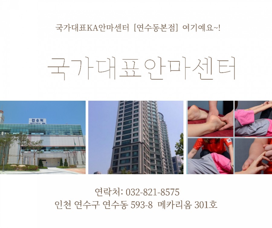 국가대표안마센터 이미지