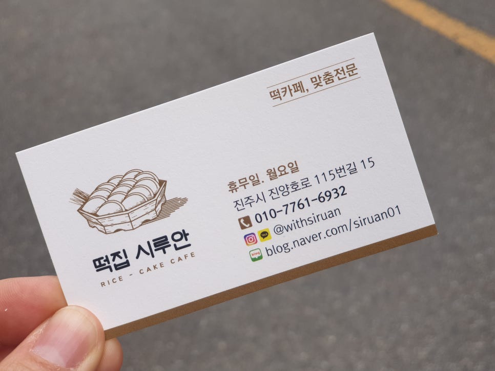 떡집시루안 이미지