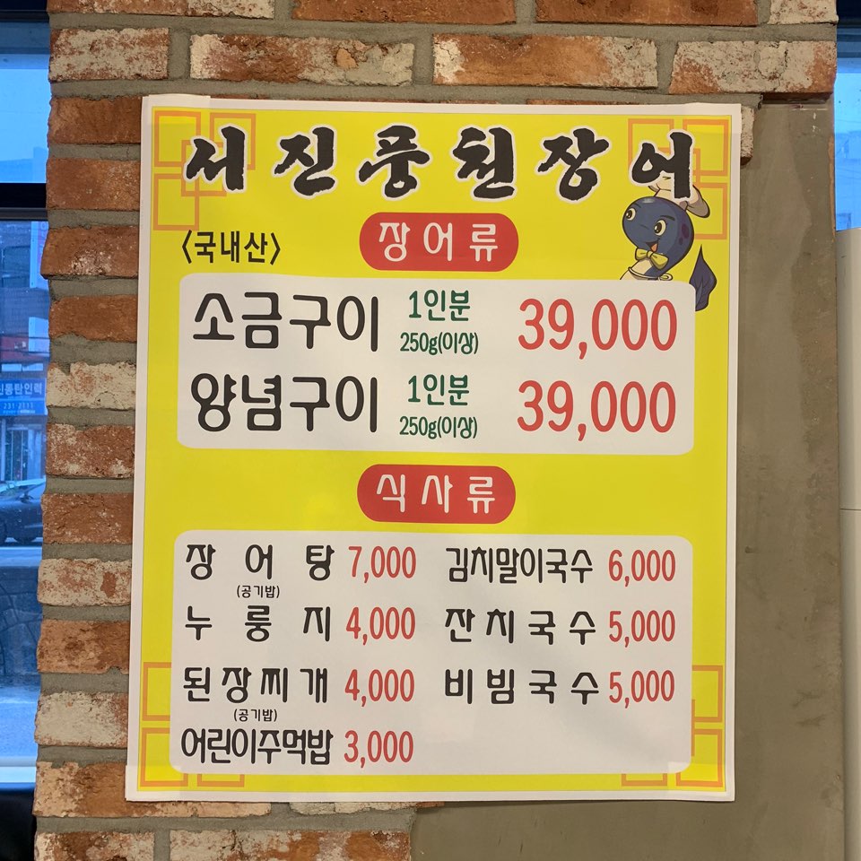 서진풍천장어 이미지