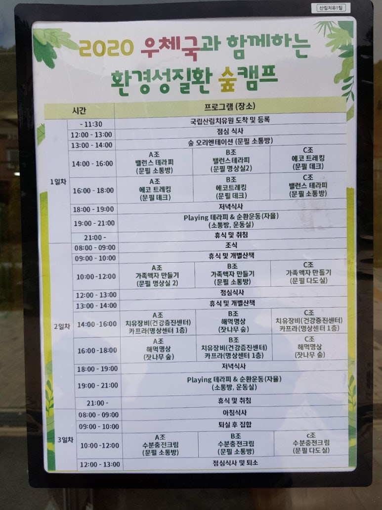 국립산림치유원 문필식당 이미지