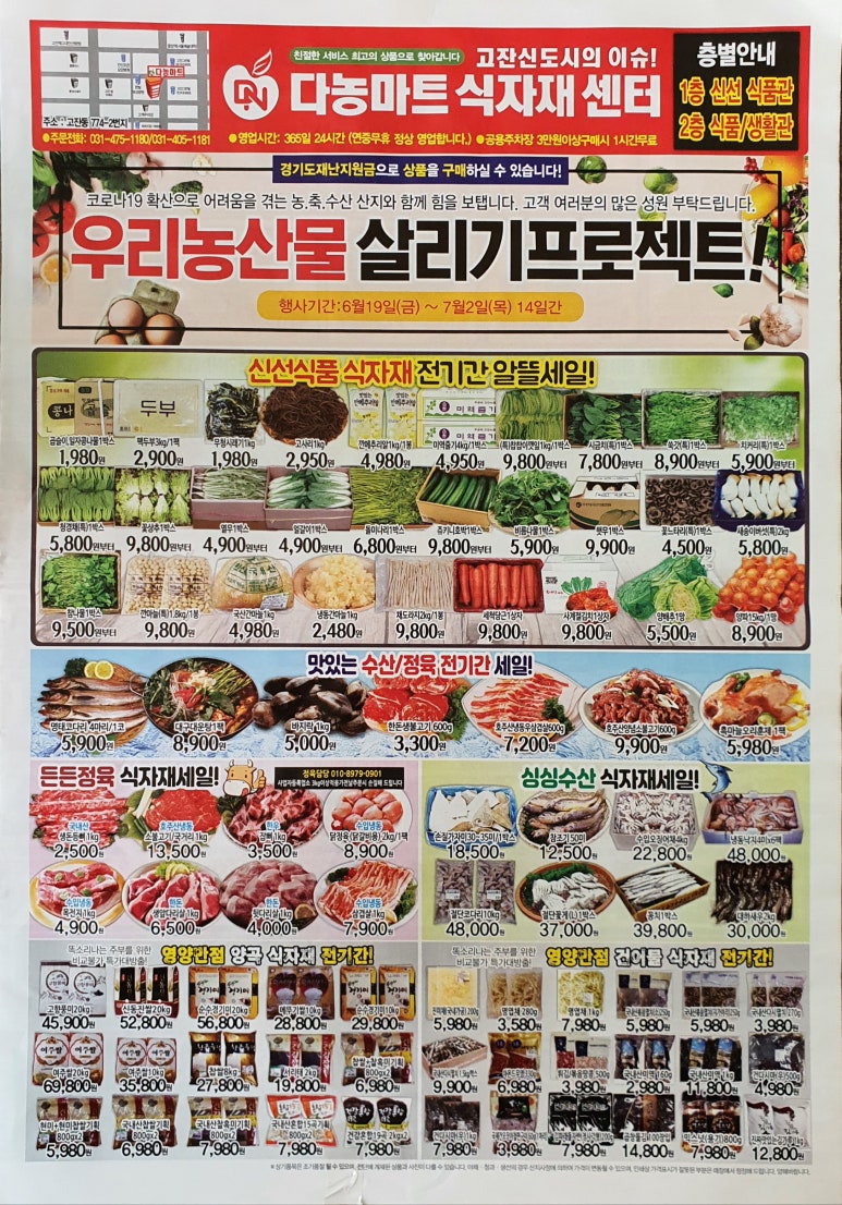 다농식자재센터 이미지