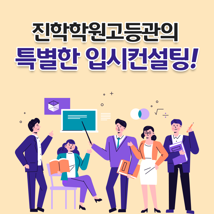 진학학원고등관 이미지