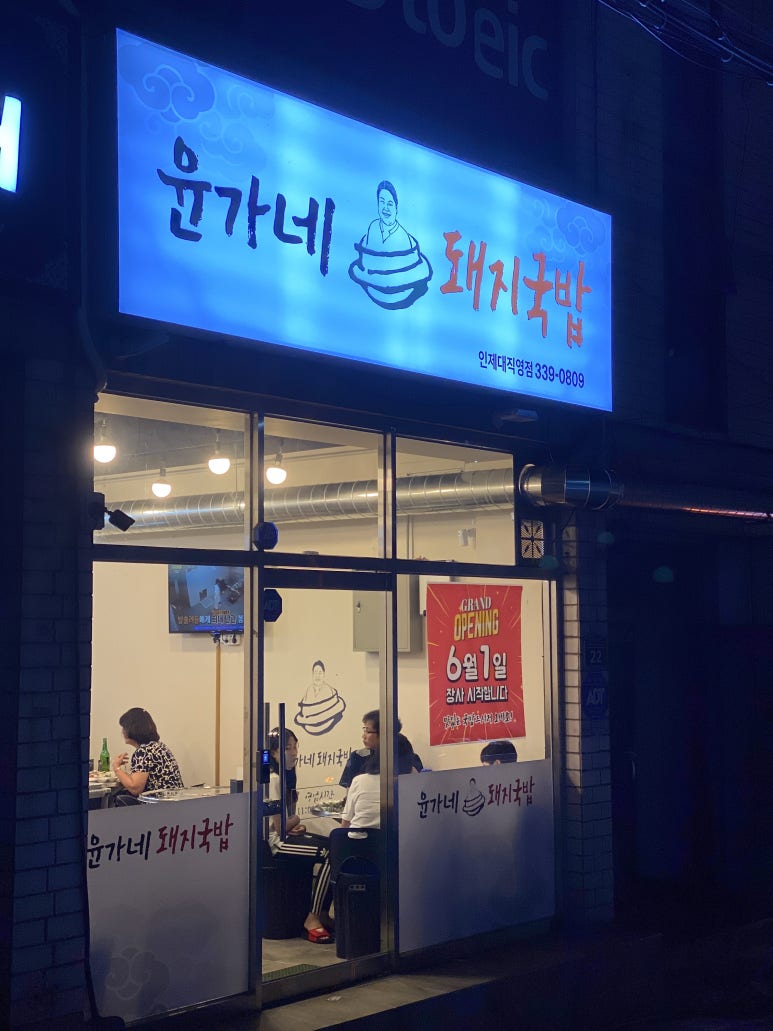 윤가네솥돼지 이미지