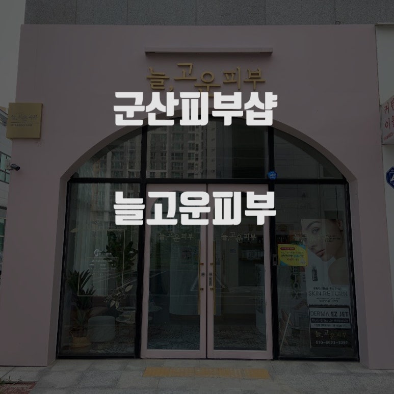 늘,고운피부 이미지
