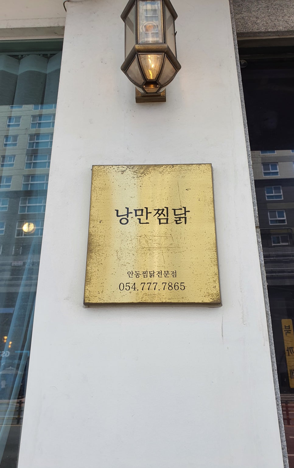 낭만찜닭 이미지