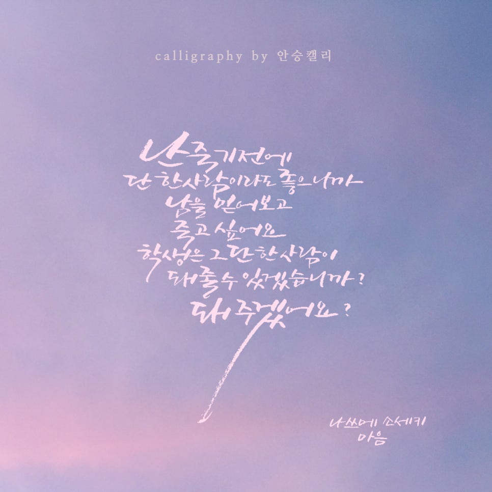 안승캘리 이미지