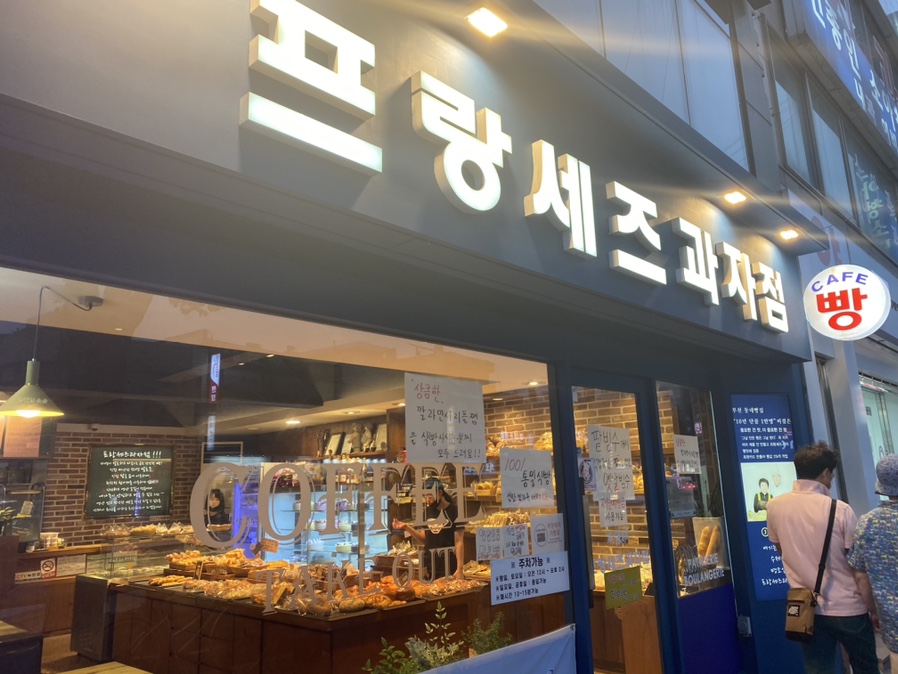 프랑세즈과자점 이미지